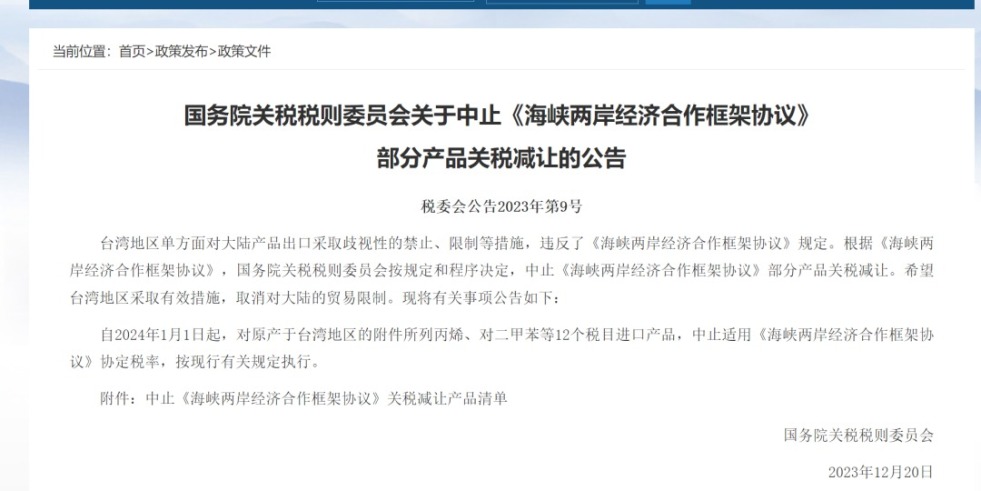 嗯啊好多水,404国务院关税税则委员会发布公告决定中止《海峡两岸经济合作框架协议》 部分产品关税减让